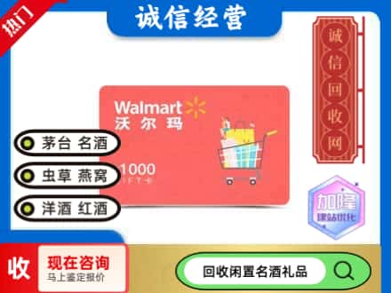 肇庆购物卡回收沃尔玛卡1.jpg